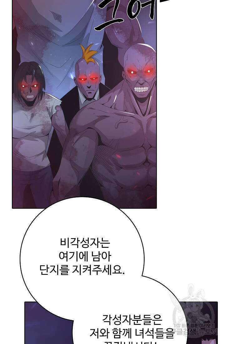 이볼브: 진화의 서막 32화 50