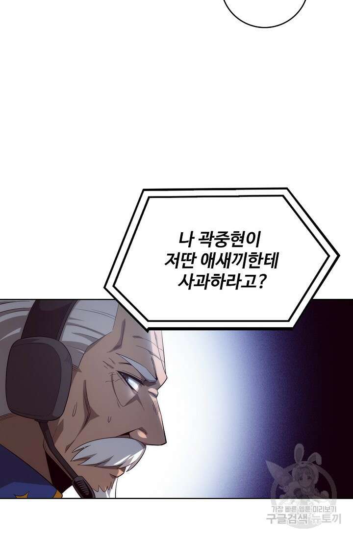 이볼브: 진화의 서막 32화 57