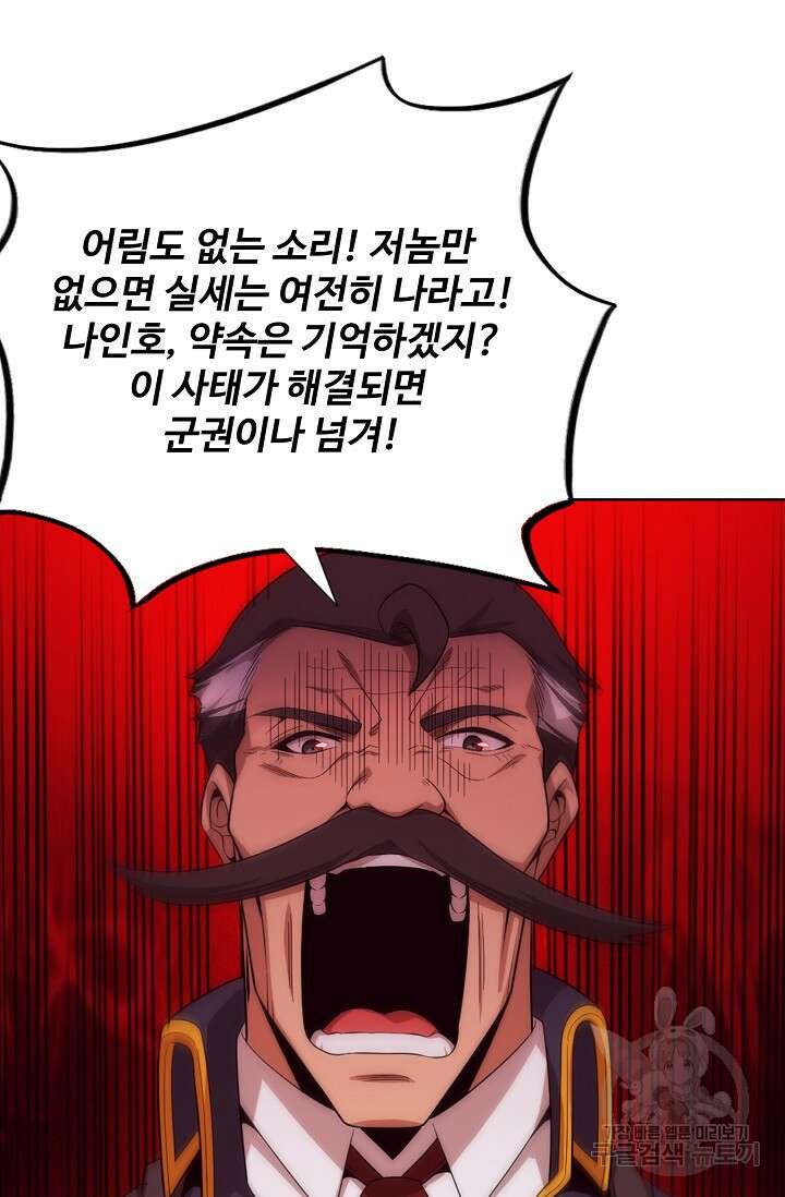 이볼브: 진화의 서막 32화 58