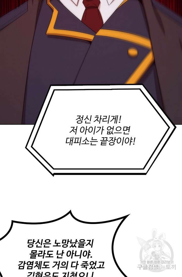 이볼브: 진화의 서막 32화 59