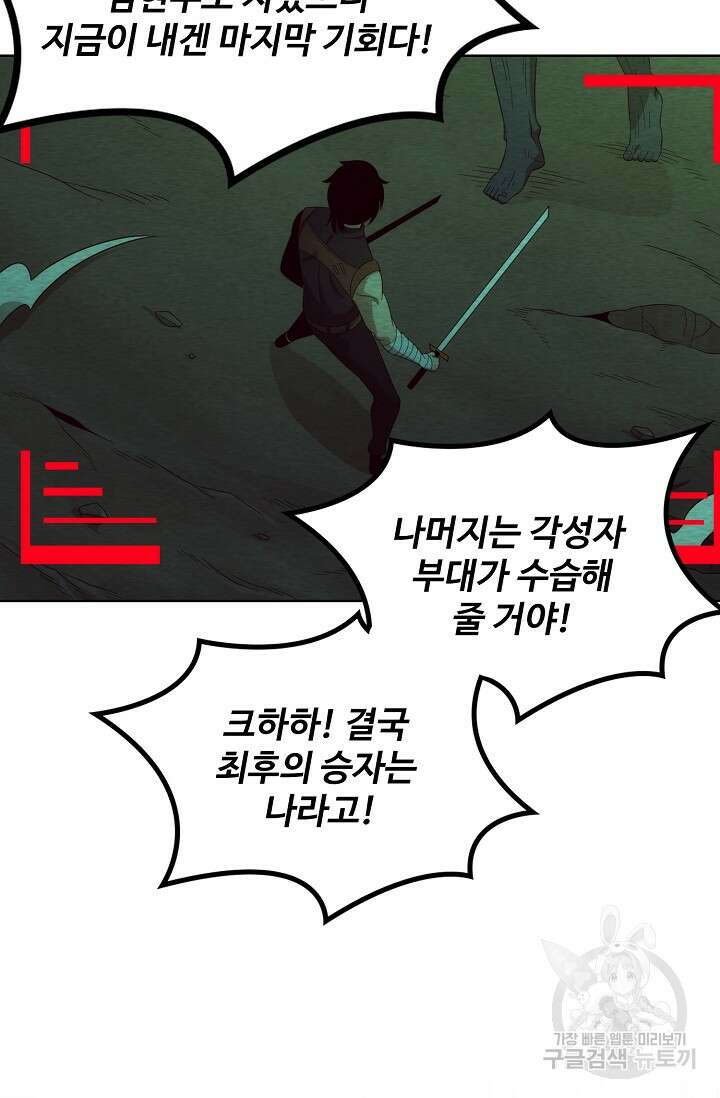 이볼브: 진화의 서막 32화 60