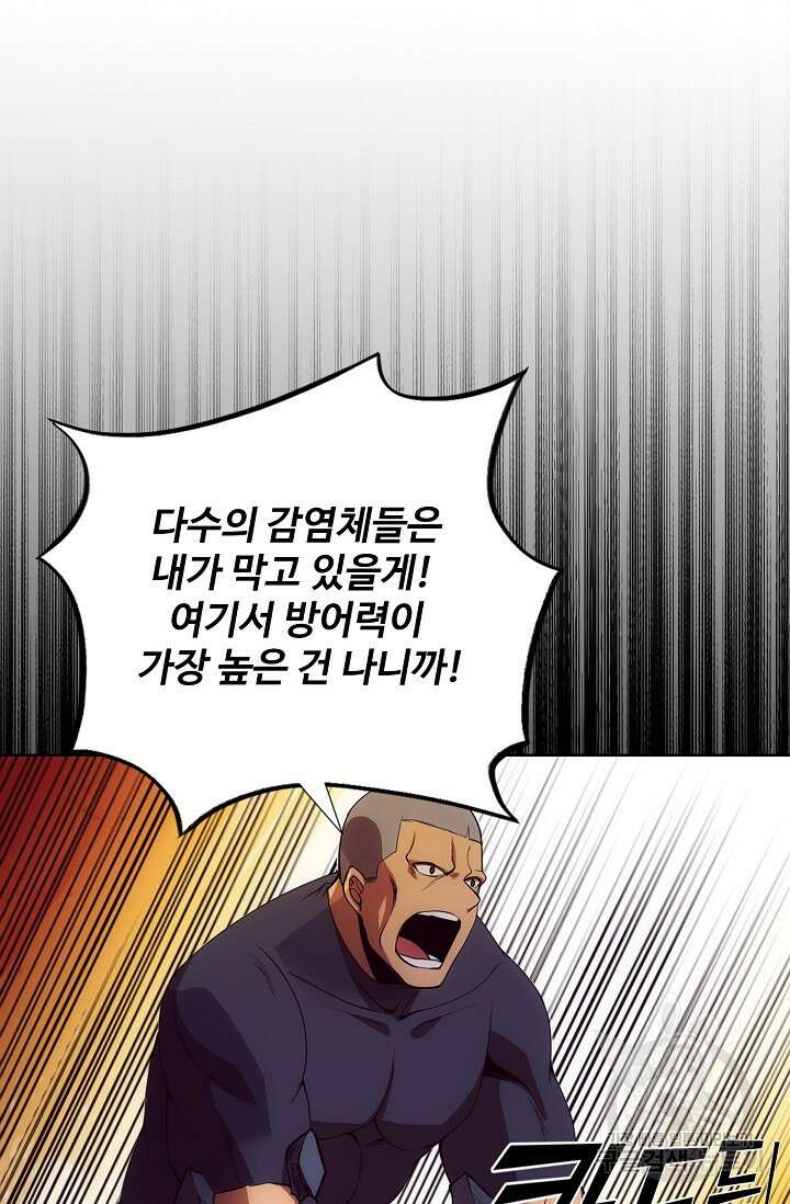 이볼브: 진화의 서막 32화 61