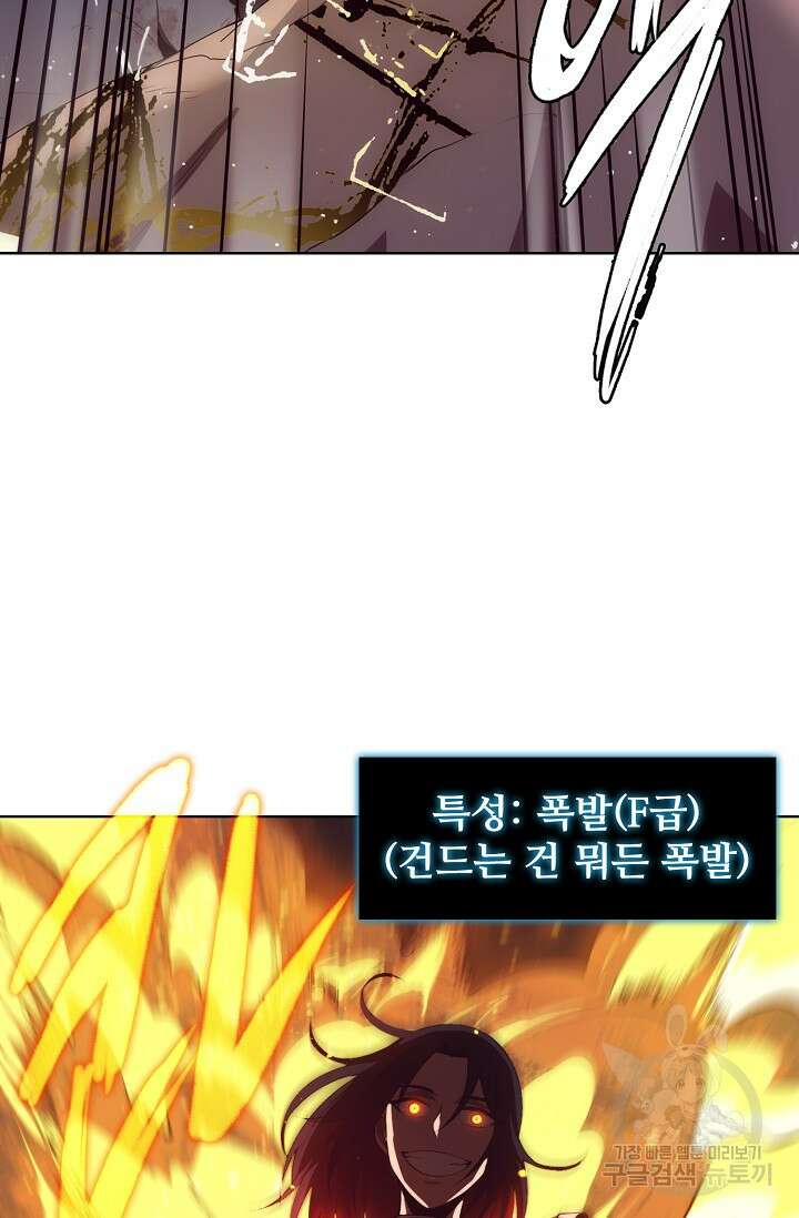 이볼브: 진화의 서막 32화 68
