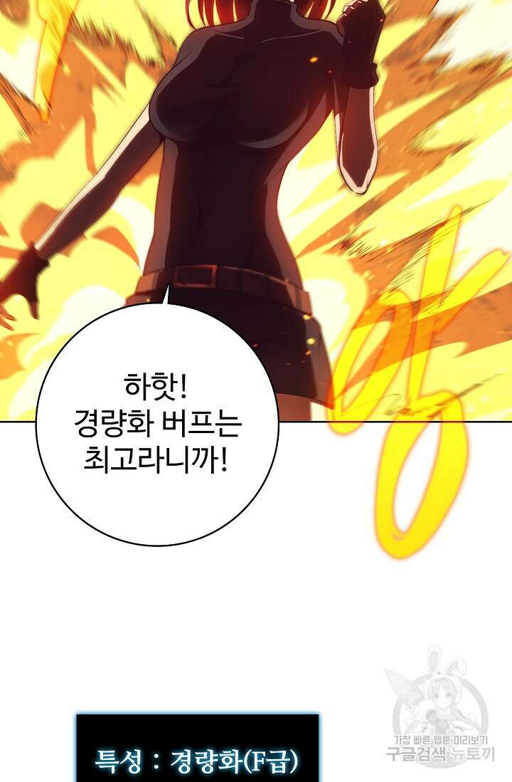 이볼브: 진화의 서막 32화 69