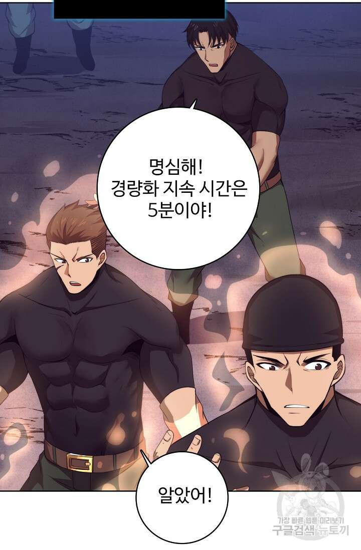 이볼브: 진화의 서막 32화 70