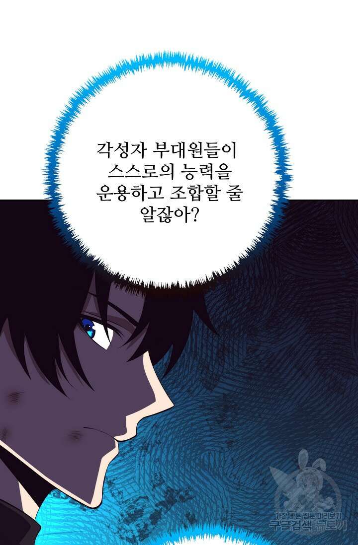 이볼브: 진화의 서막 32화 71