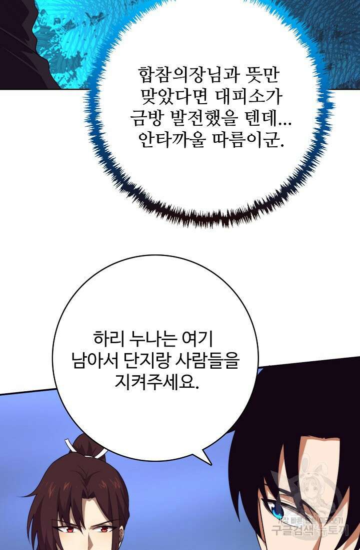 이볼브: 진화의 서막 32화 72