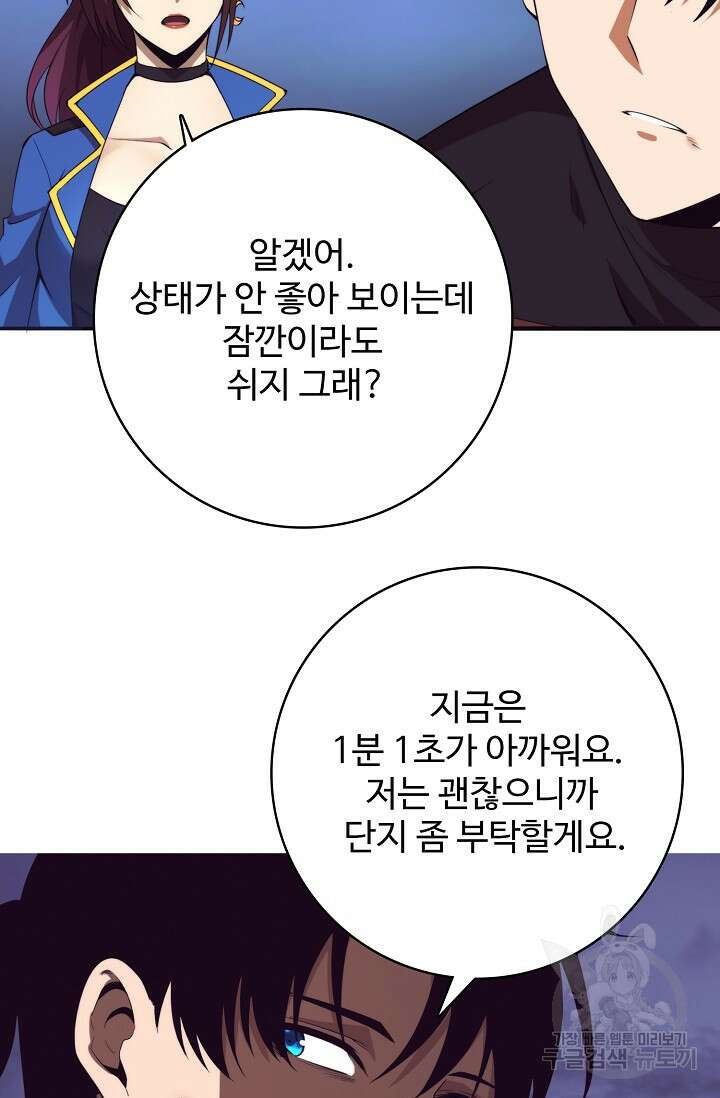 이볼브: 진화의 서막 32화 73
