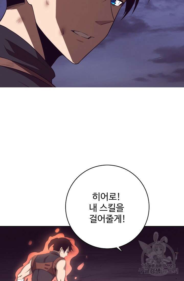 이볼브: 진화의 서막 32화 74