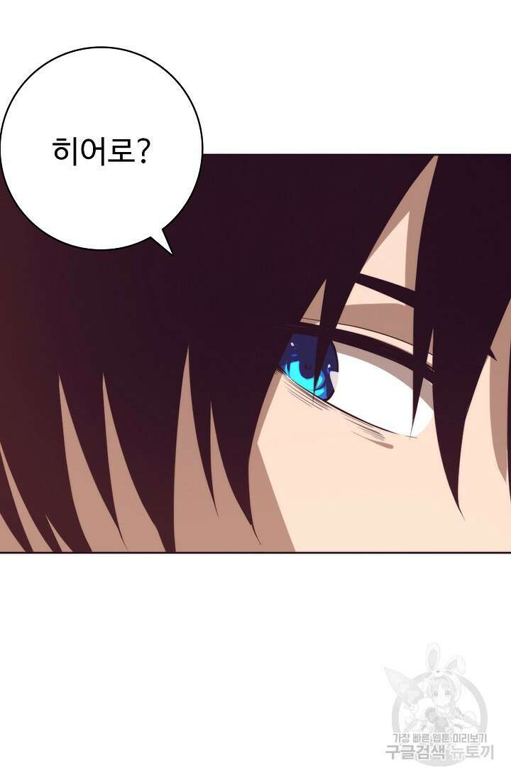 이볼브: 진화의 서막 32화 76