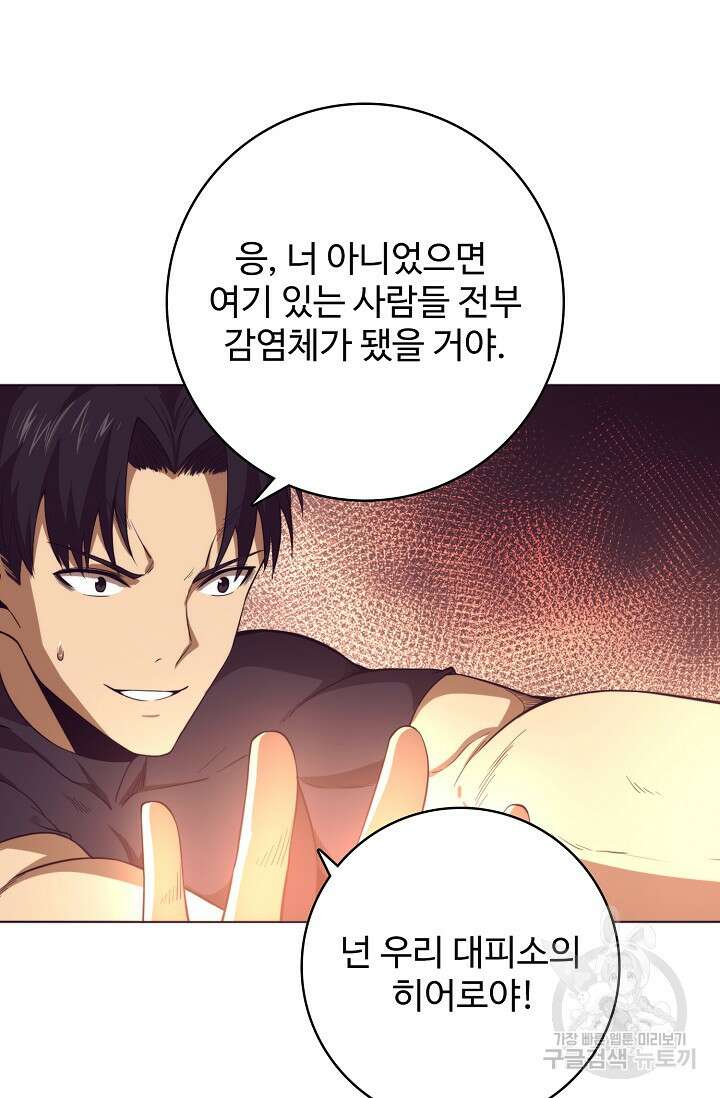 이볼브: 진화의 서막 32화 77