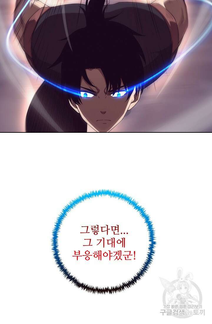 이볼브: 진화의 서막 32화 79