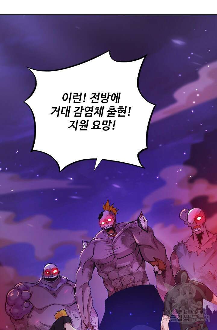이볼브: 진화의 서막 32화 80