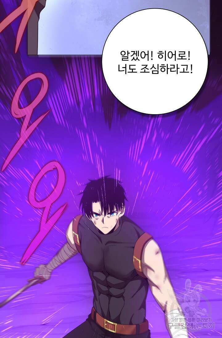 이볼브: 진화의 서막 32화 91