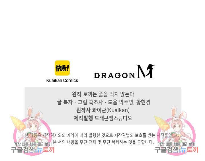 이볼브: 진화의 서막 32화 95