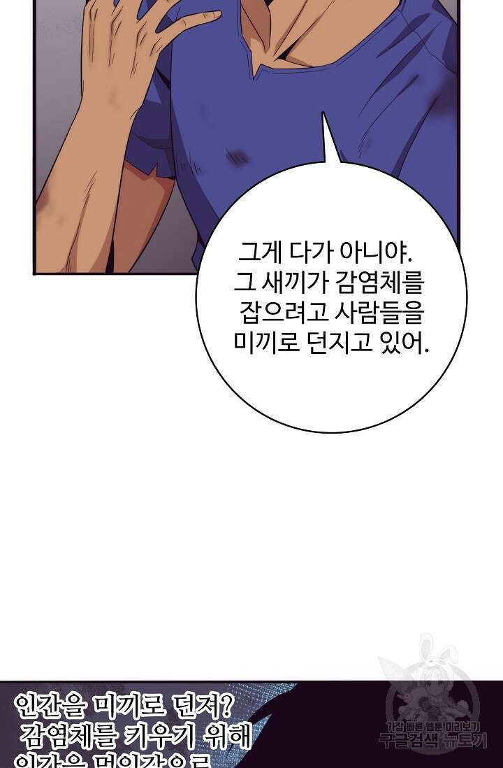 이볼브: 진화의 서막 42화 5