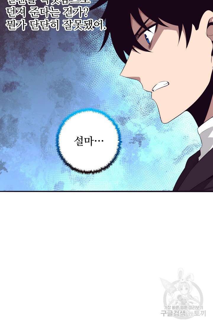 이볼브: 진화의 서막 42화 6