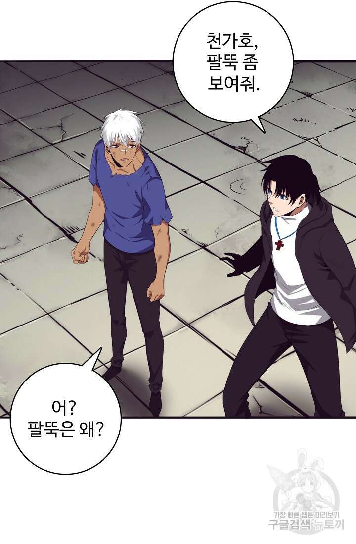 이볼브: 진화의 서막 42화 7