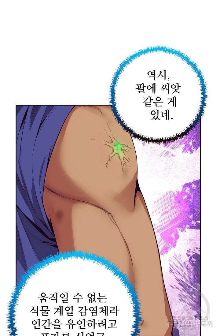 이볼브: 진화의 서막 42화 8