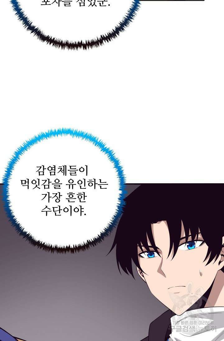 이볼브: 진화의 서막 42화 9
