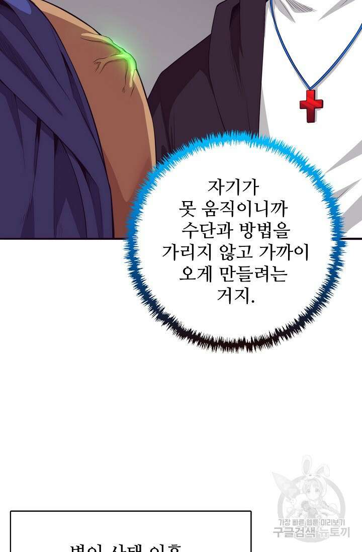 이볼브: 진화의 서막 42화 10