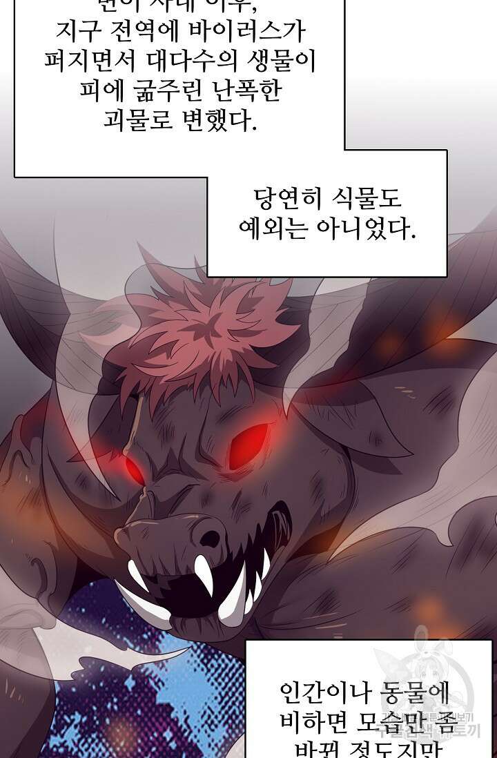 이볼브: 진화의 서막 42화 11