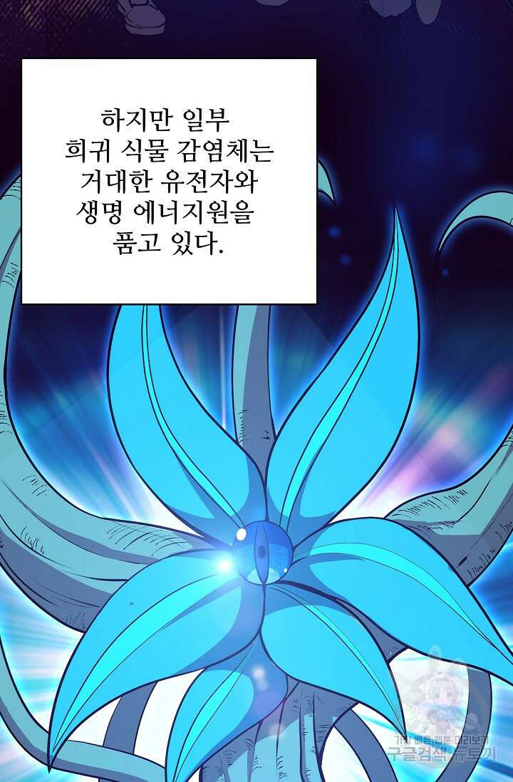 이볼브: 진화의 서막 42화 13