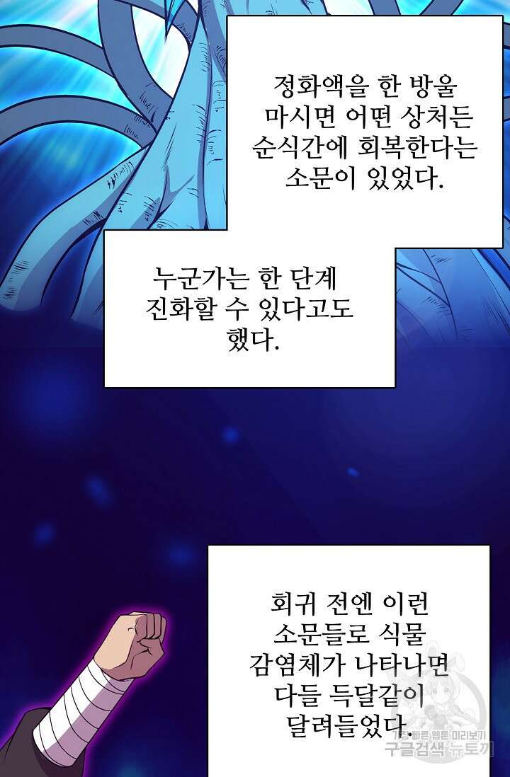 이볼브: 진화의 서막 42화 14