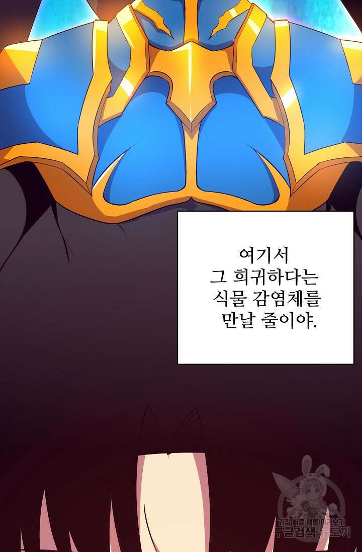 이볼브: 진화의 서막 42화 16