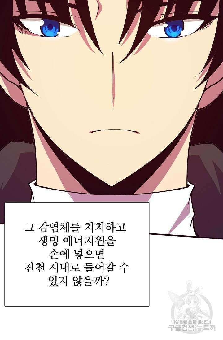 이볼브: 진화의 서막 42화 17