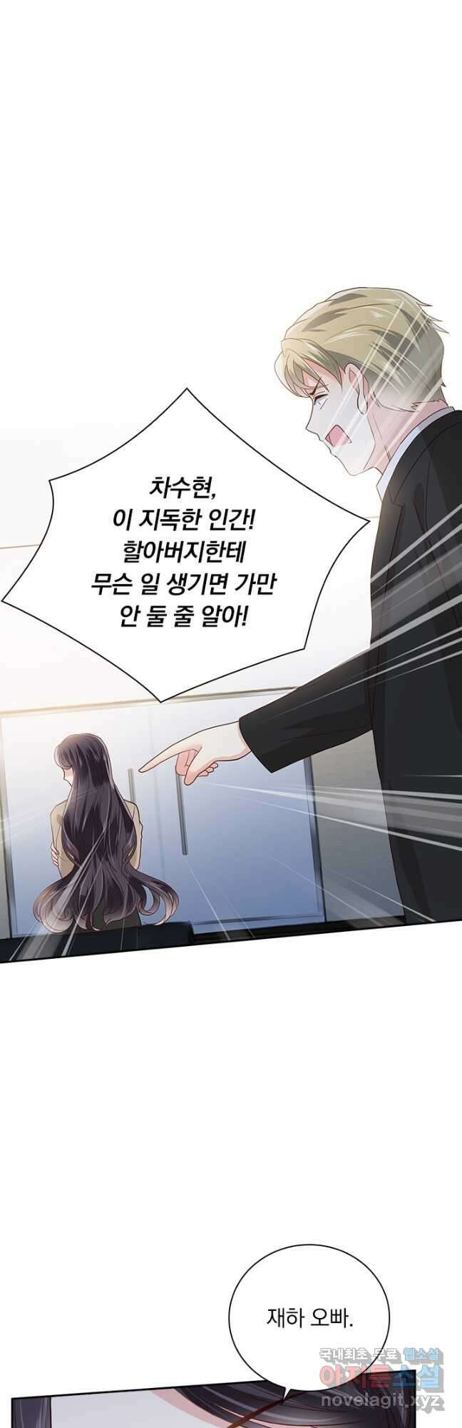 이번 생은 악녀로 살겠습니다 182화 2