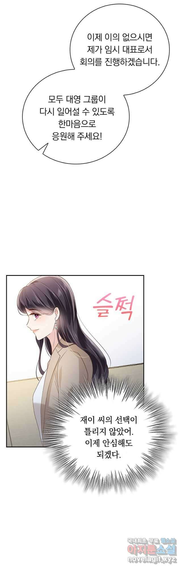 이번 생은 악녀로 살겠습니다 182화 5
