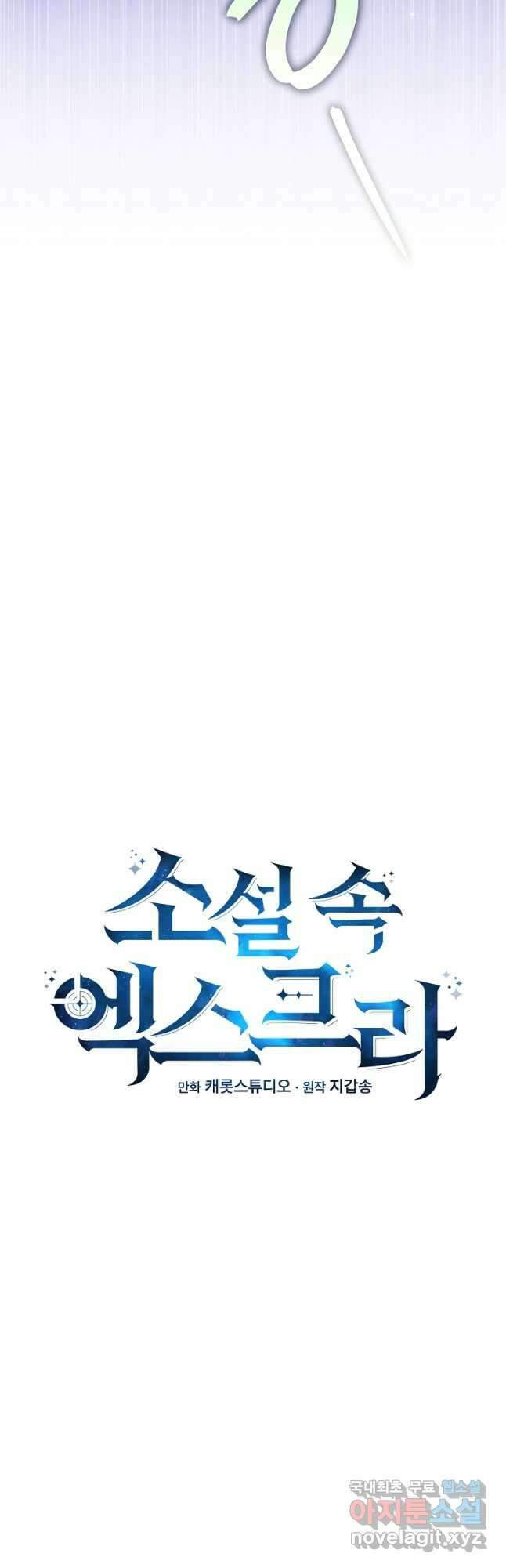 소설 속 엑스트라 68화 8