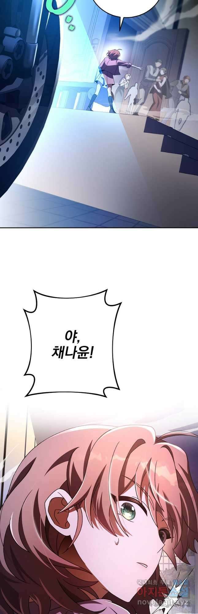 소설 속 엑스트라 68화 11