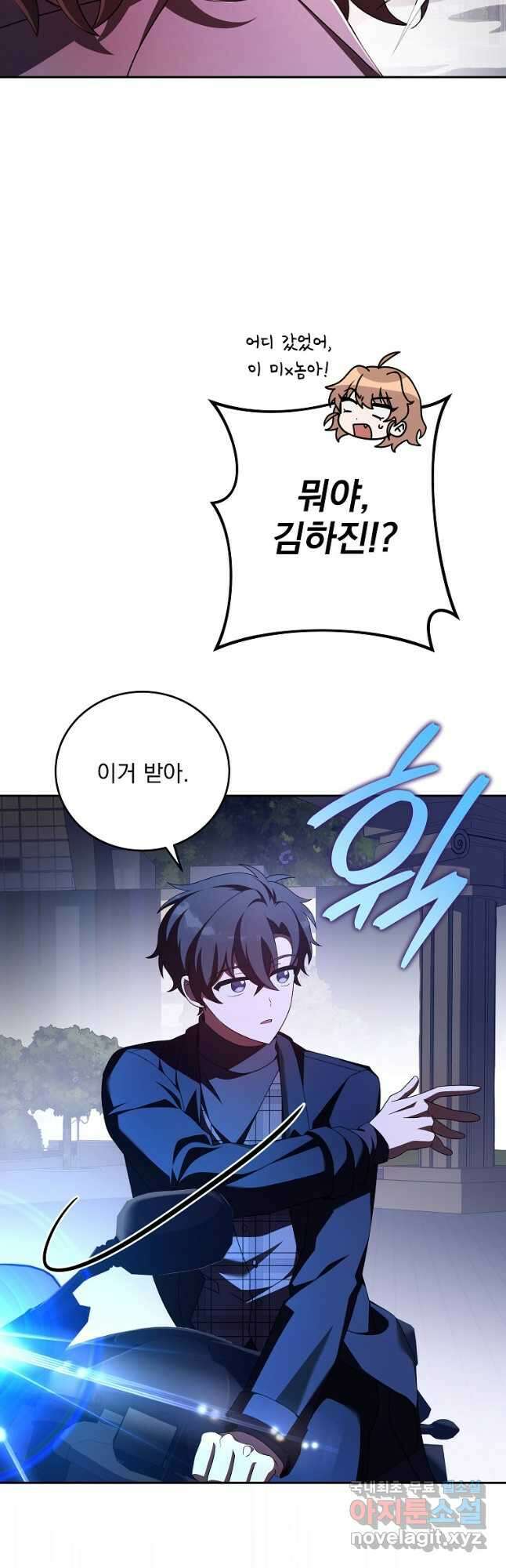 소설 속 엑스트라 68화 12