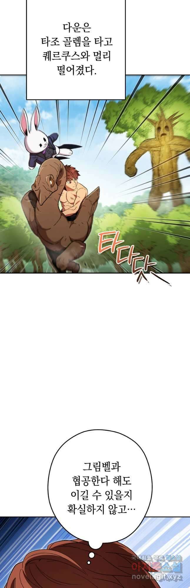 던전리셋_171화 8