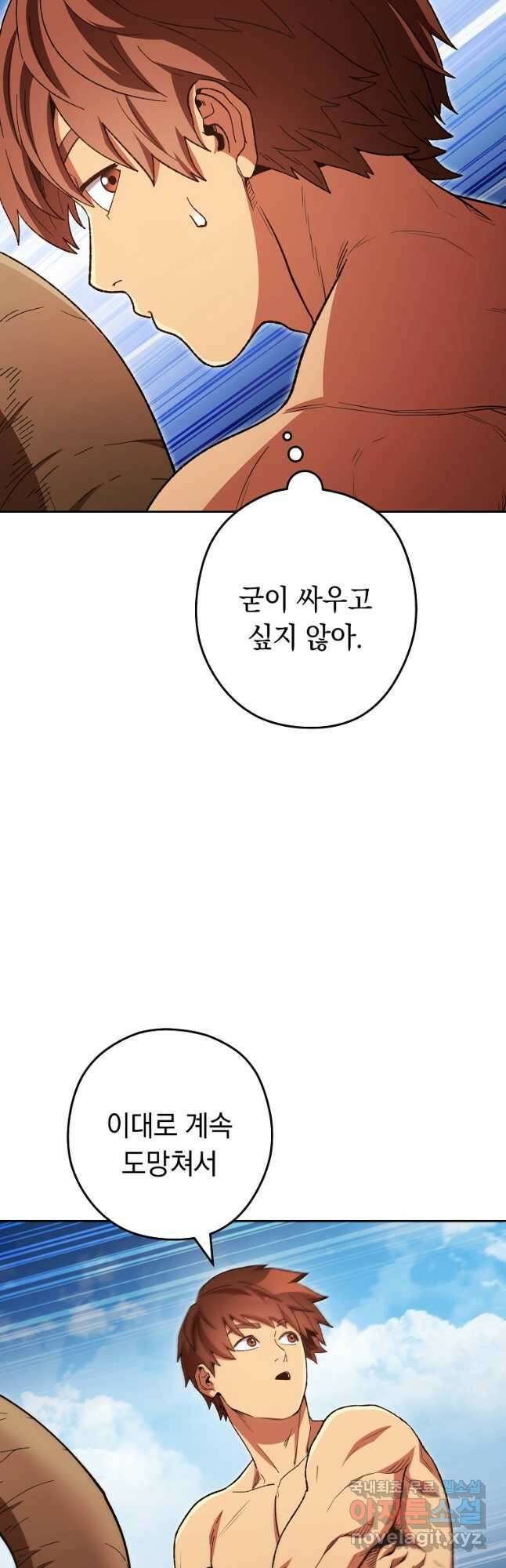 던전리셋_171화 9