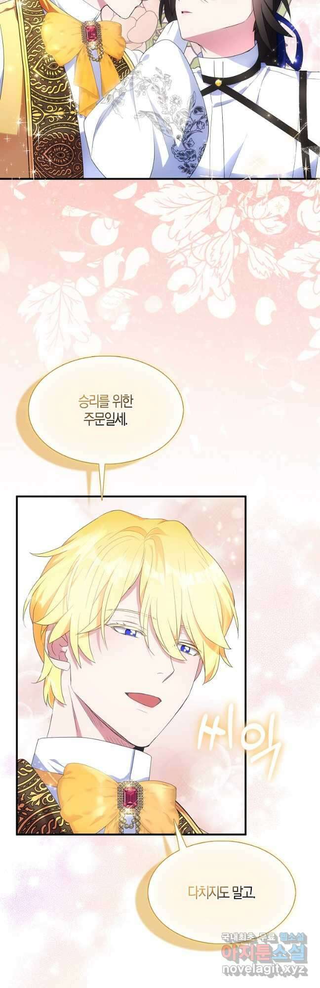 충직한 검이 되려 했는데 55화 2