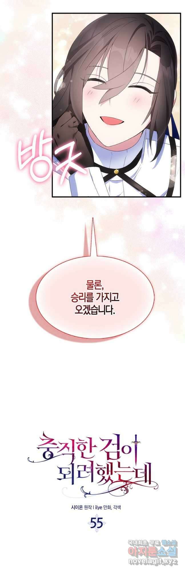 충직한 검이 되려 했는데 55화 3