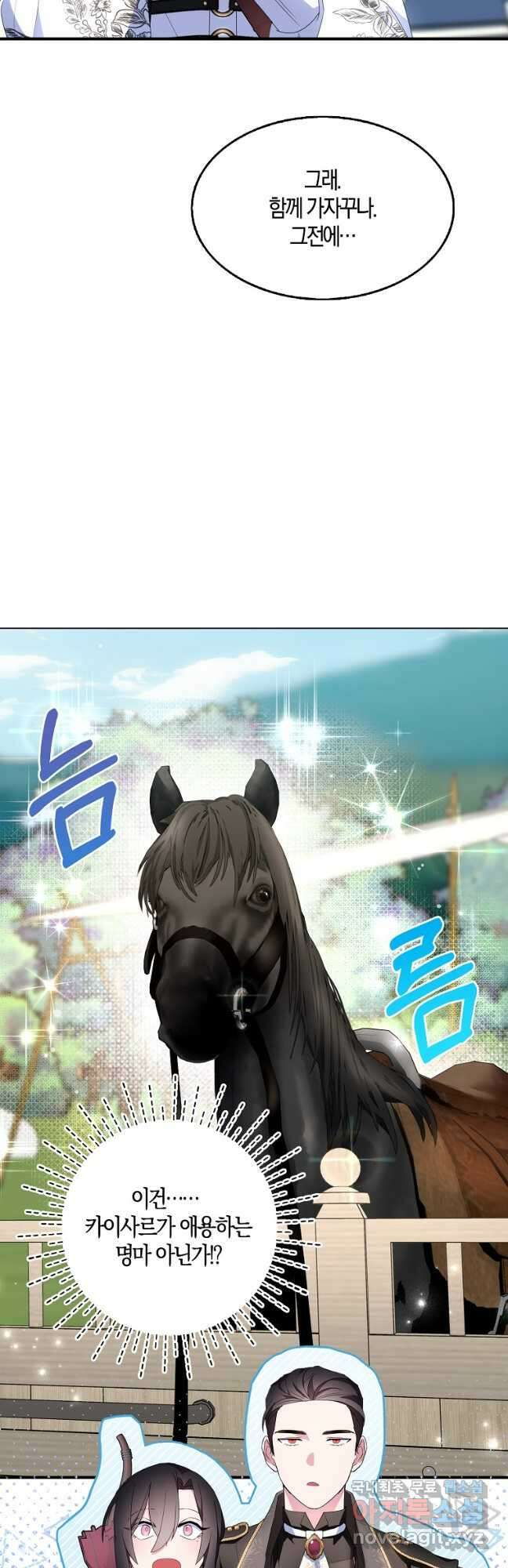 충직한 검이 되려 했는데 55화 6