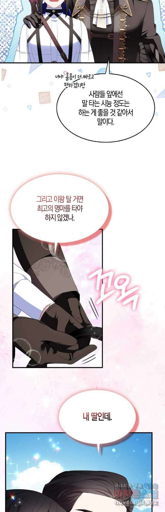 충직한 검이 되려 했는데 55화 7