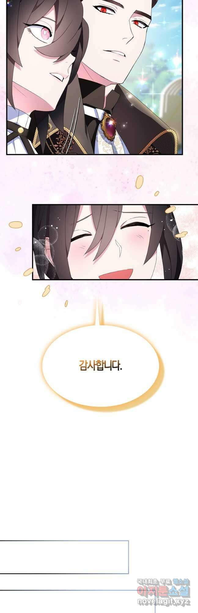 충직한 검이 되려 했는데 55화 8