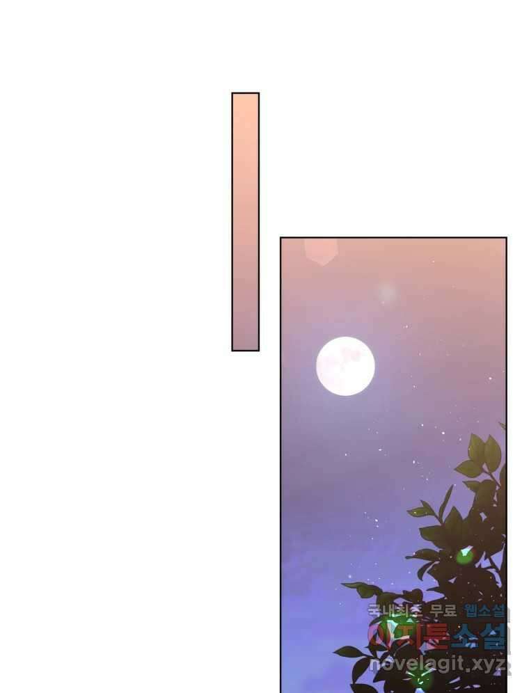 너를 만나다 143화 1
