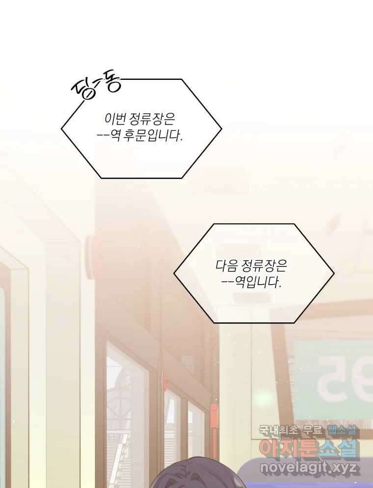 너를 만나다 143화 3
