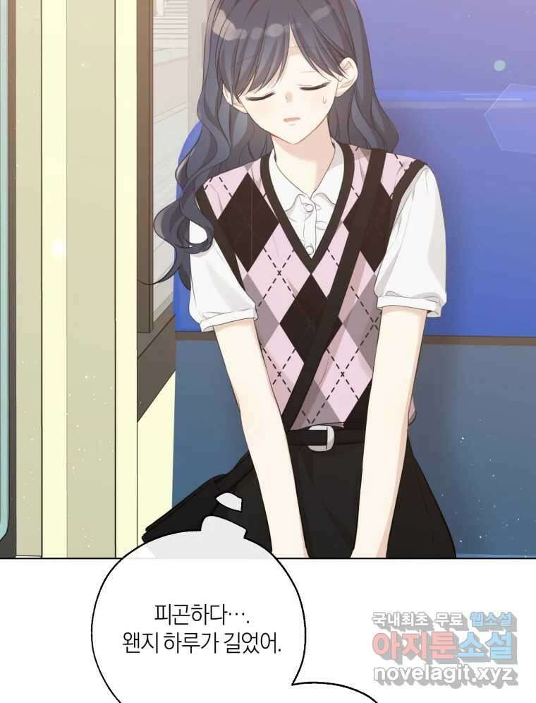 너를 만나다 143화 4