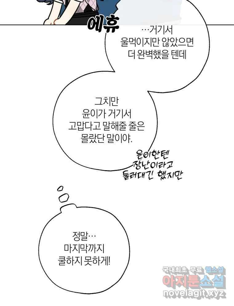 너를 만나다 143화 8