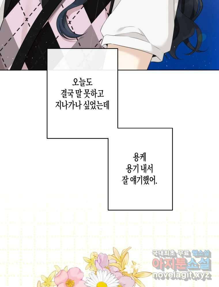 너를 만나다 143화 11