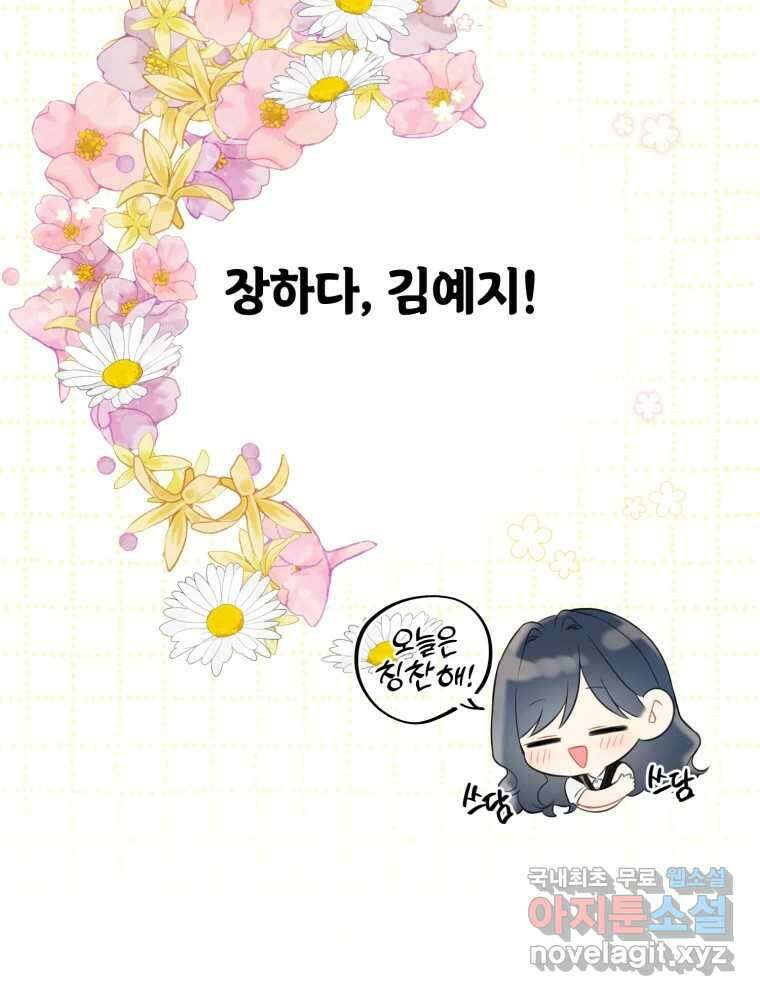 너를 만나다 143화 12