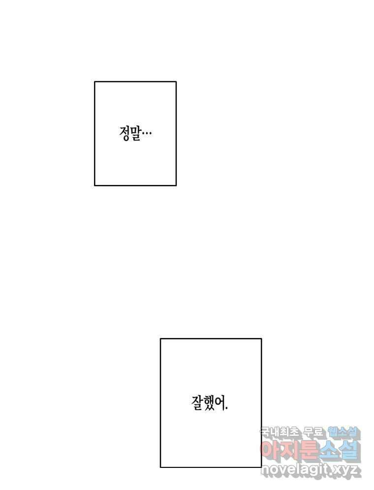 너를 만나다 143화 17