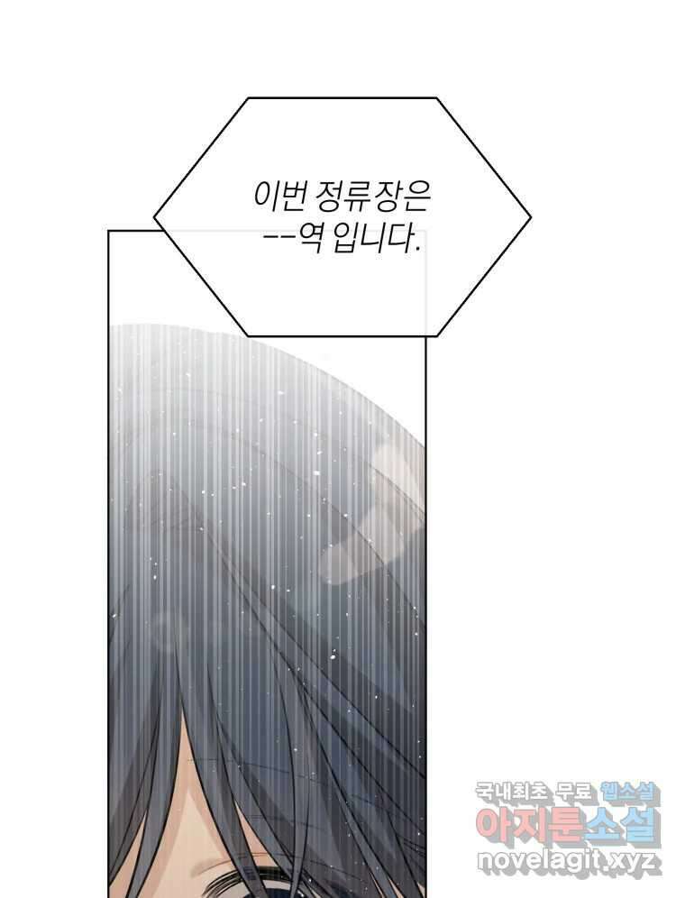 너를 만나다 143화 20